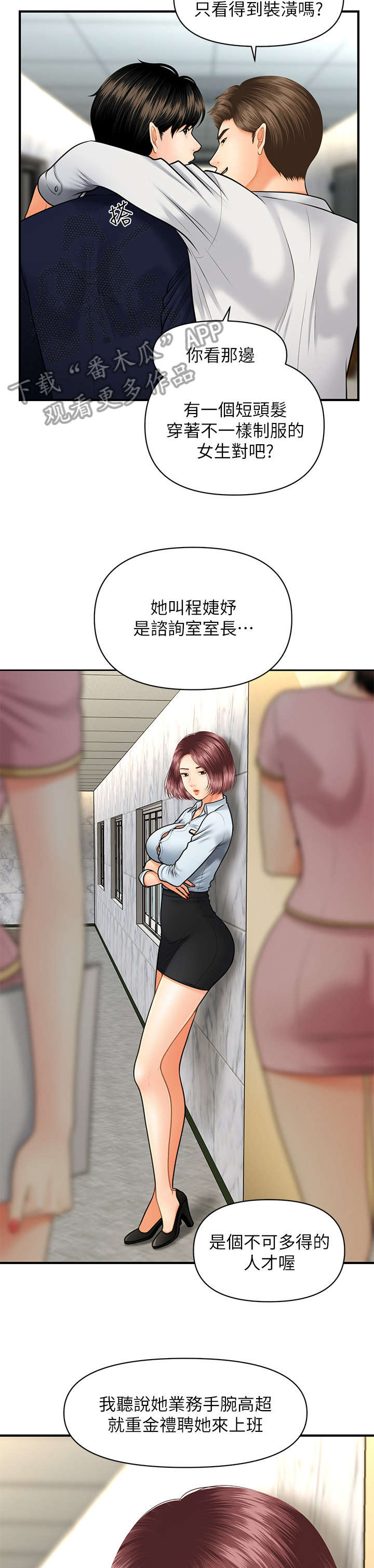 整容奇迹漫画,第11章：羡慕2图