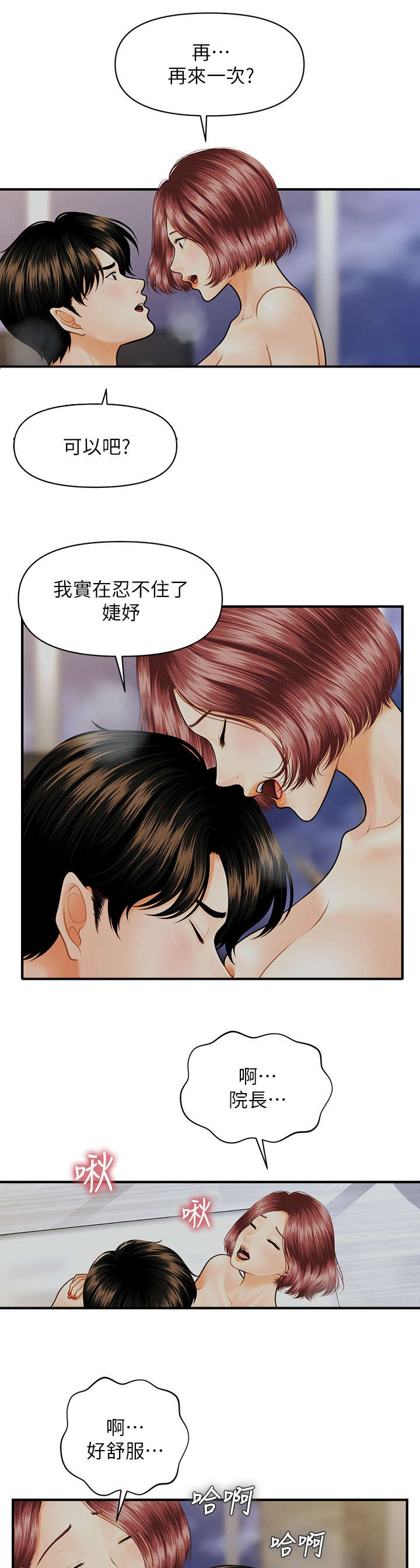 整容奇迹漫画,第18章：上班1图