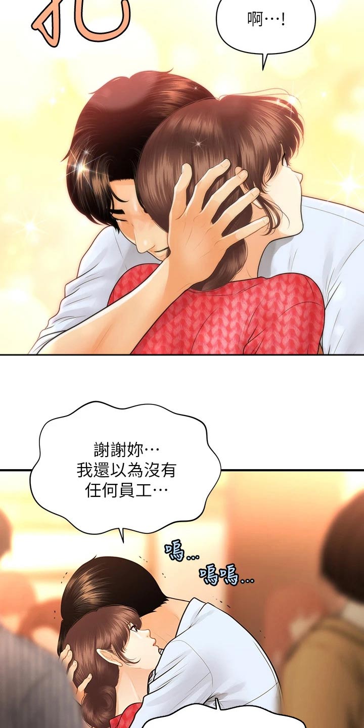 整容奇迹百度云免费资源漫画,第144章：谢谢你2图