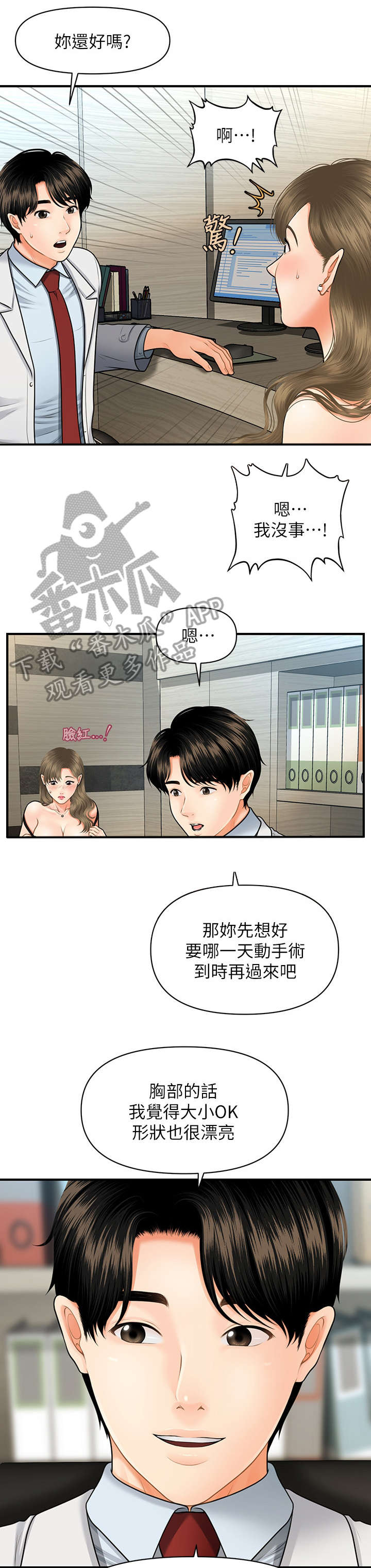 整容奇葩人物漫画,第14章：爆满2图