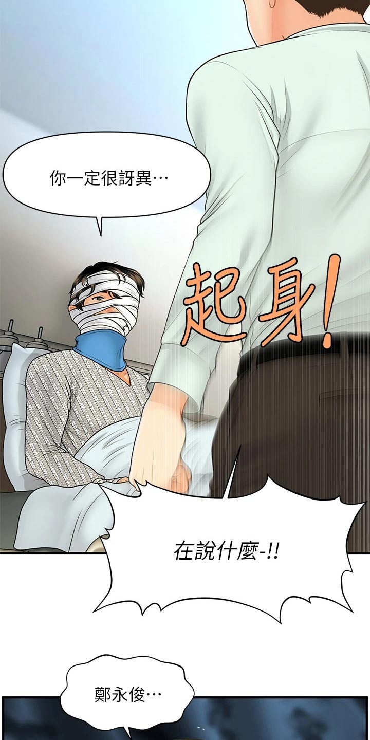 整容奇怪的人漫画,第135章：我们要结婚2图