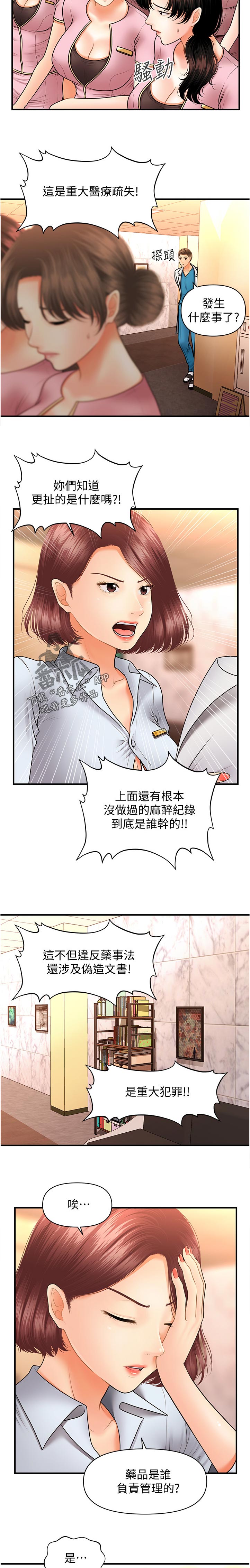 整容奇迹土豪漫画漫画,第77章：差点被发现2图