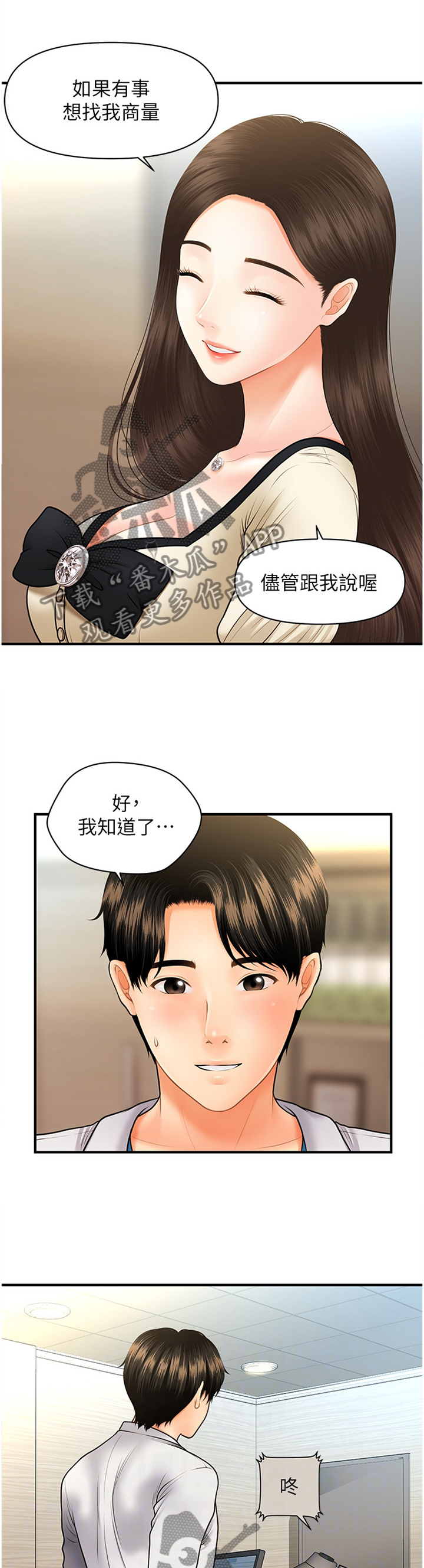 整容奇迹漫画,第48章：紧张1图