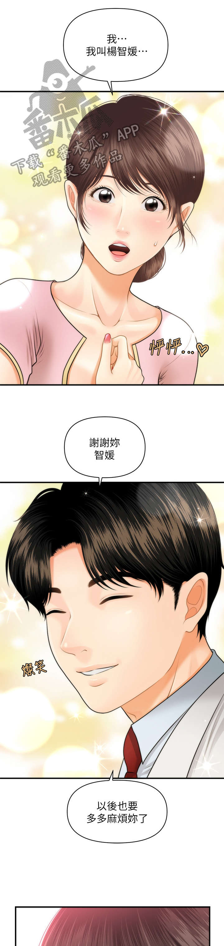 整容奇迹漫画,第11章：羡慕1图