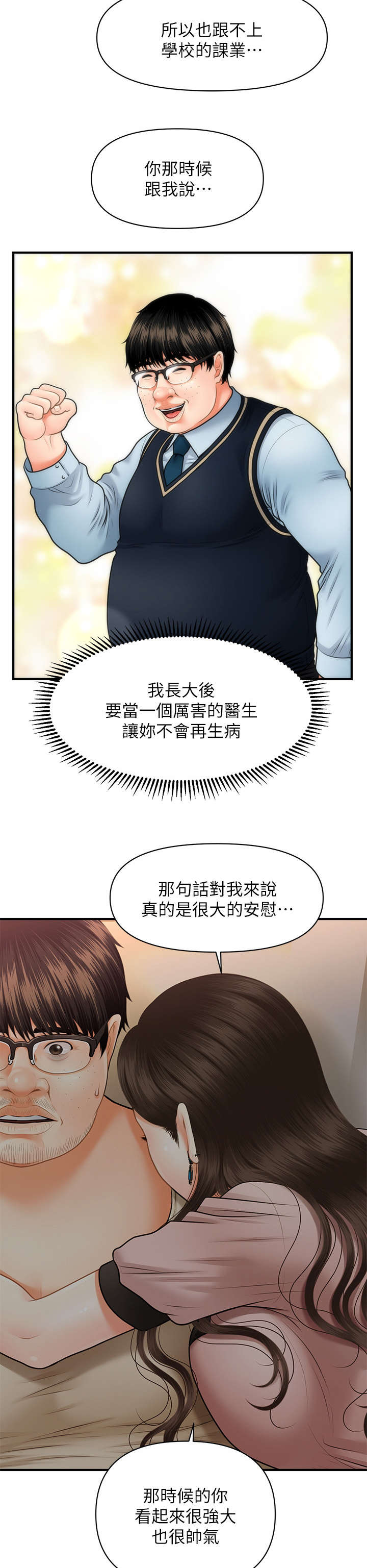 整容巅峰漫画,第7章：颓废2图