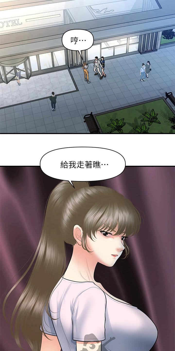 整容奇迹漫画,第140章：走着瞧1图