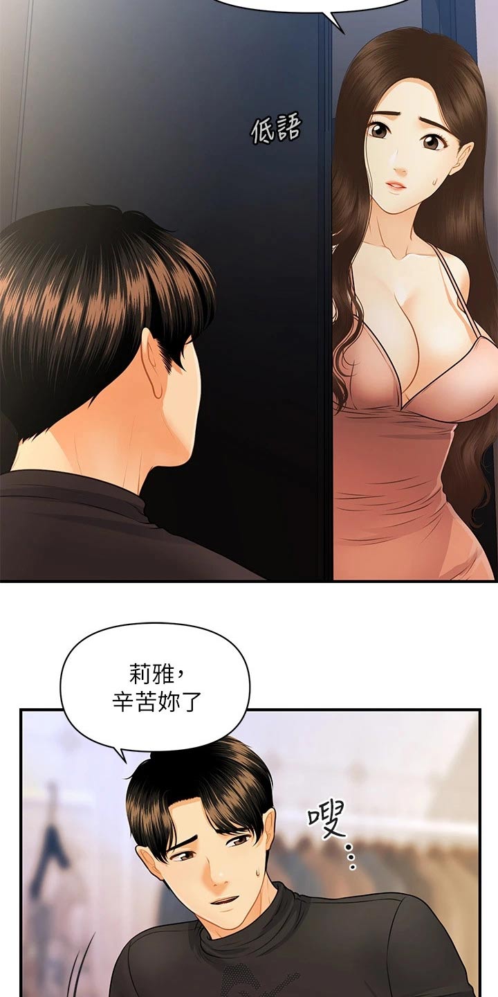 整容医院漫画,第125章：快走1图