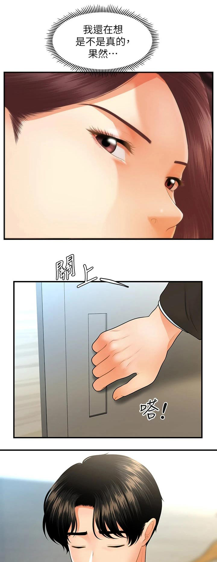 整容奇迹漫画,第116章：说清楚1图