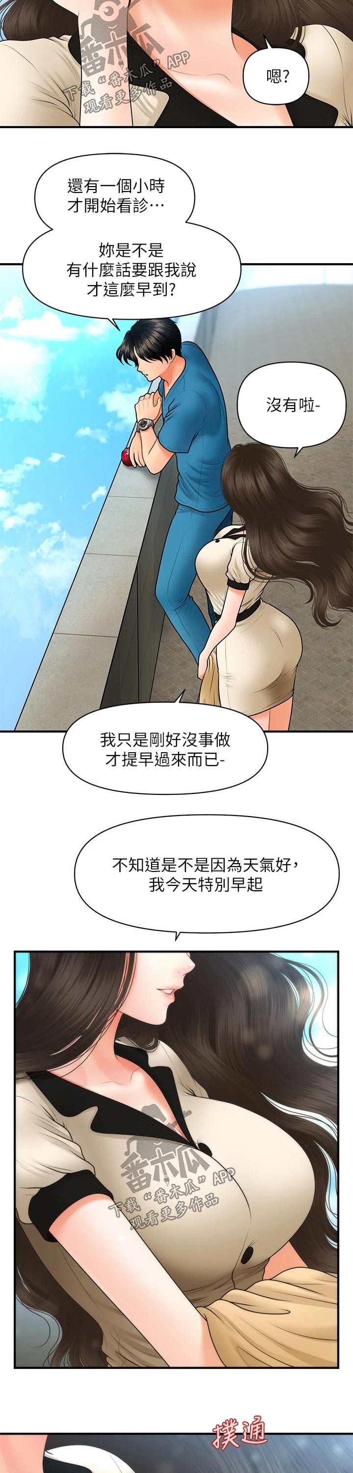 整容奇迹漫画,第84章：天台2图