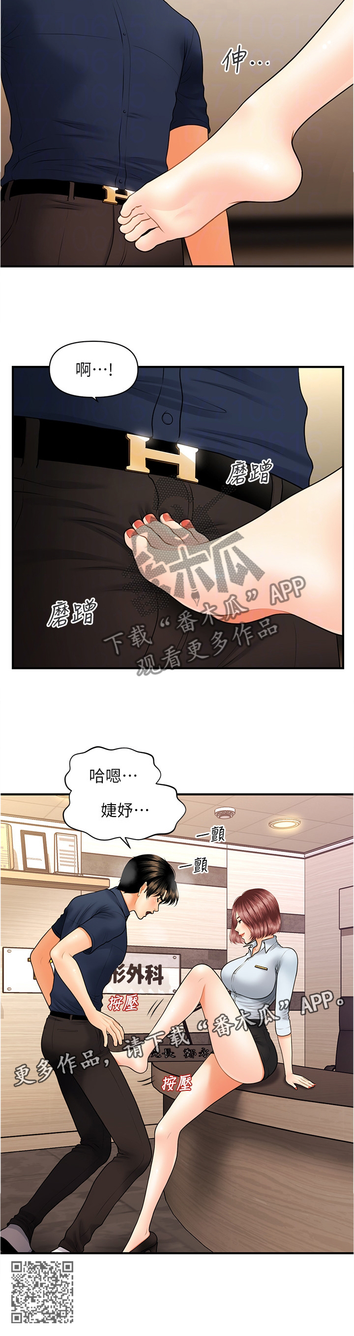 整容奇迹土豪漫画漫画,第41章：解围2图