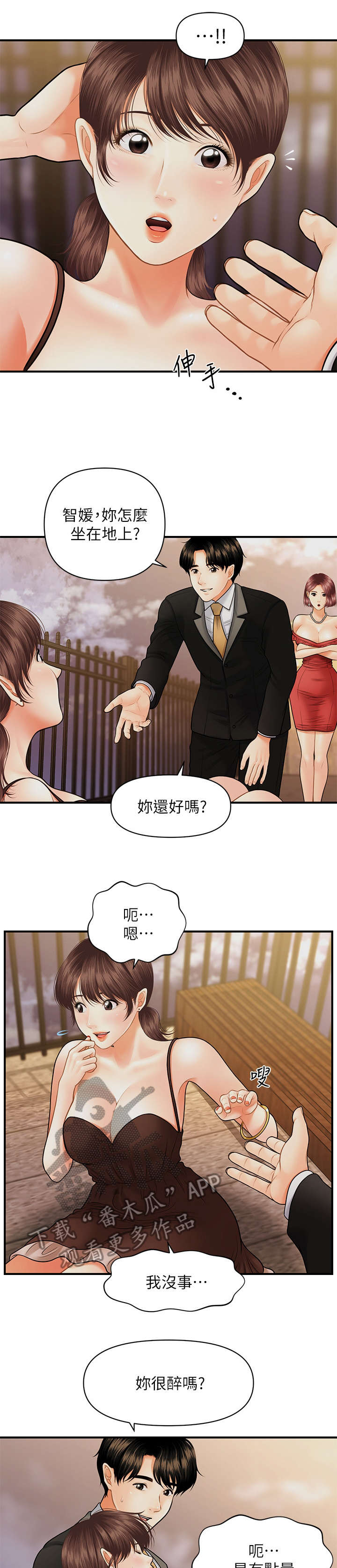 整容后遗症有哪些漫画,第23章：走吧2图