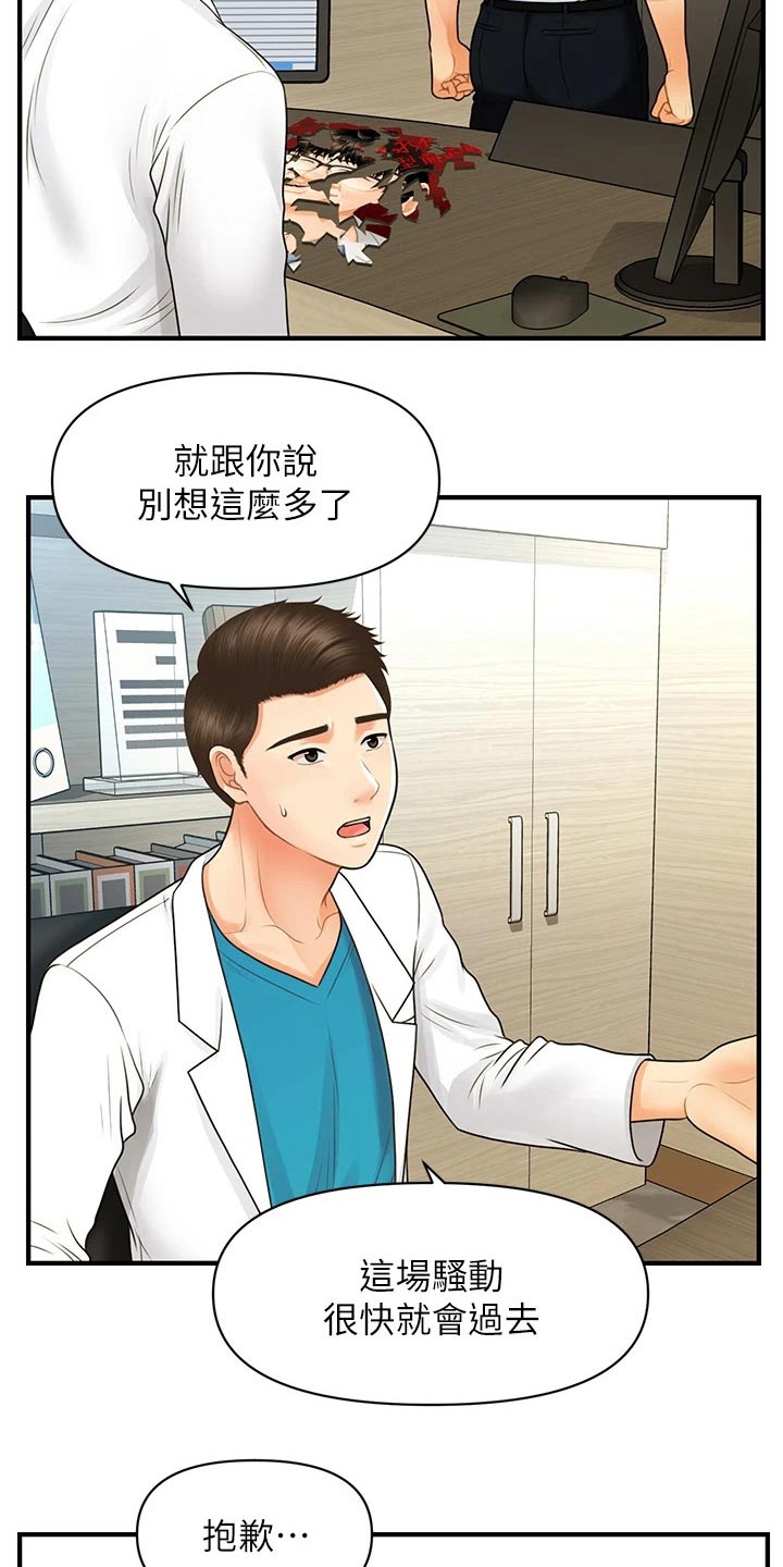 整容奇迹漫画,第142章：崩溃1图