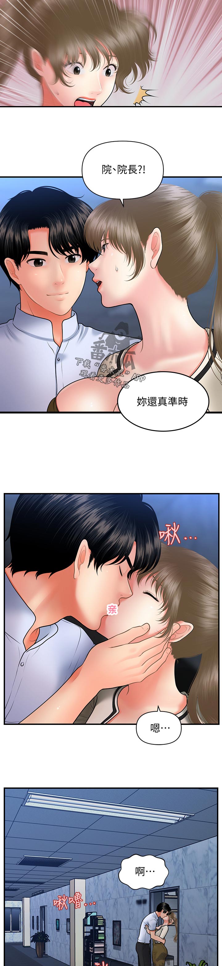 整容奇迹漫画免费观看漫画,第73章：血拼2图