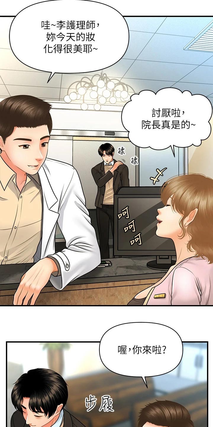 整容奇迹免费漫画第3话漫画,第115章：说漏嘴2图