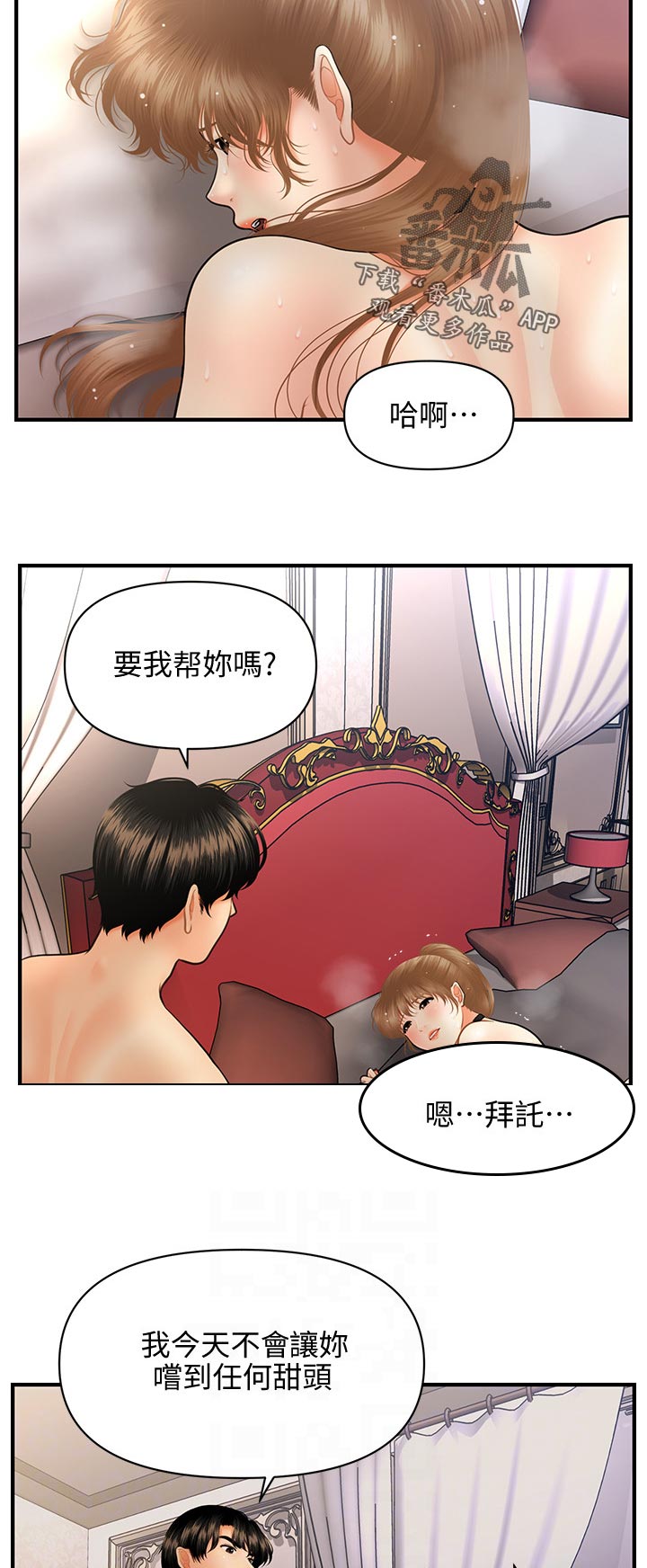 整容离谱漫画,第72章：惩罚2图