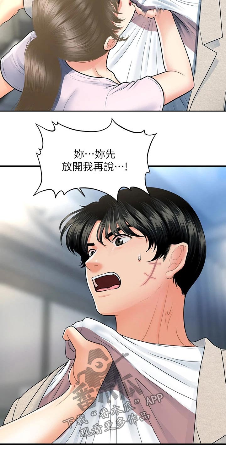 整容奇迹漫画,第140章：走着瞧1图