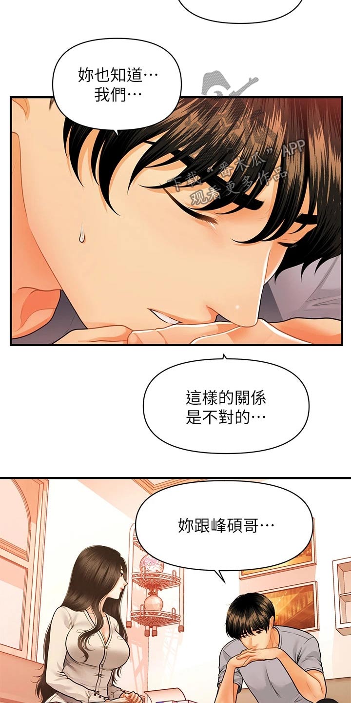 整容脸和自然脸的区别漫画,第120章：无法抛弃1图