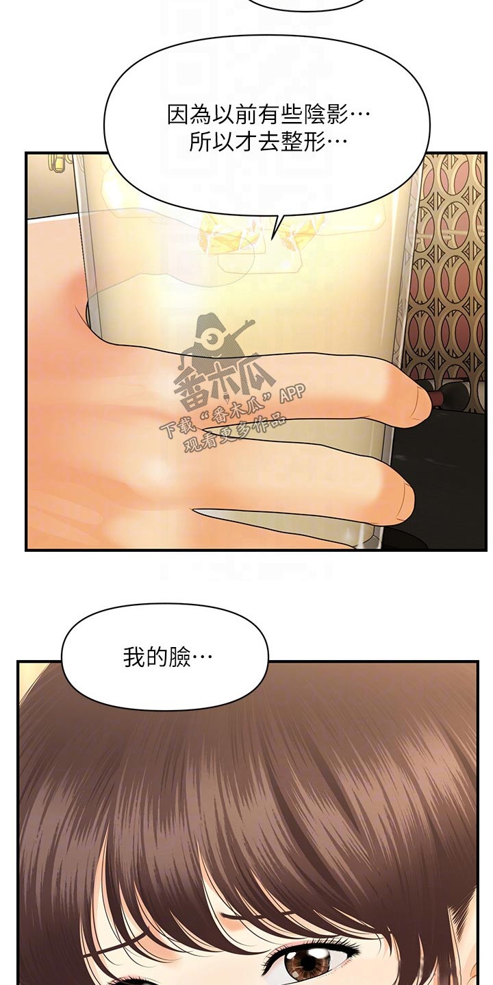 整容奇迹漫画免费观看漫画,第143章：不介意2图