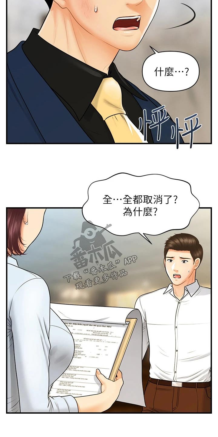 正荣企业服务有限公司漫画,第148章：全部取消1图