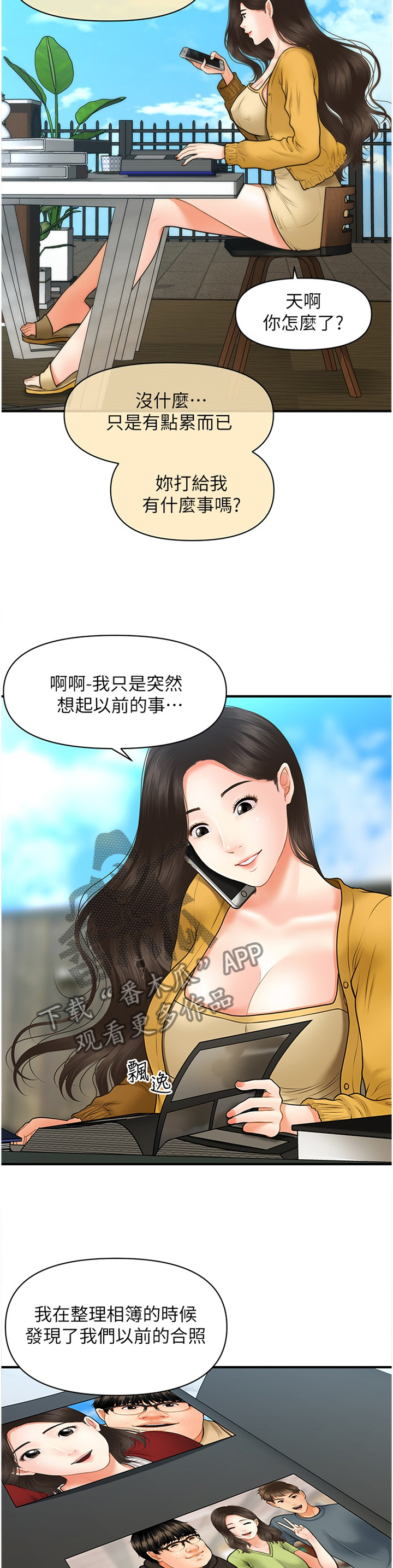 整容室漫画,第52章：疲惫1图