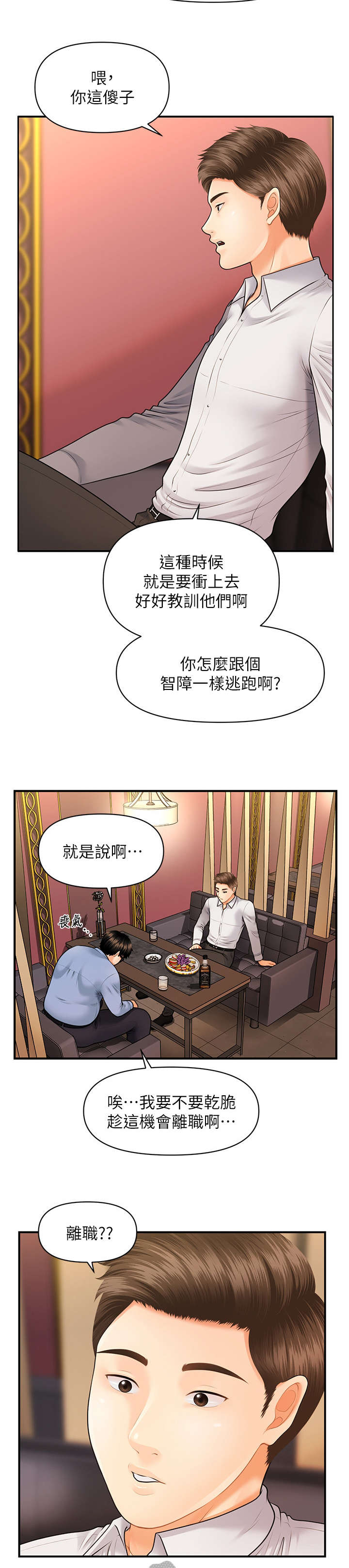 雅洲奇迹胡淑雅整容了吗漫画,第4章：鬼话2图