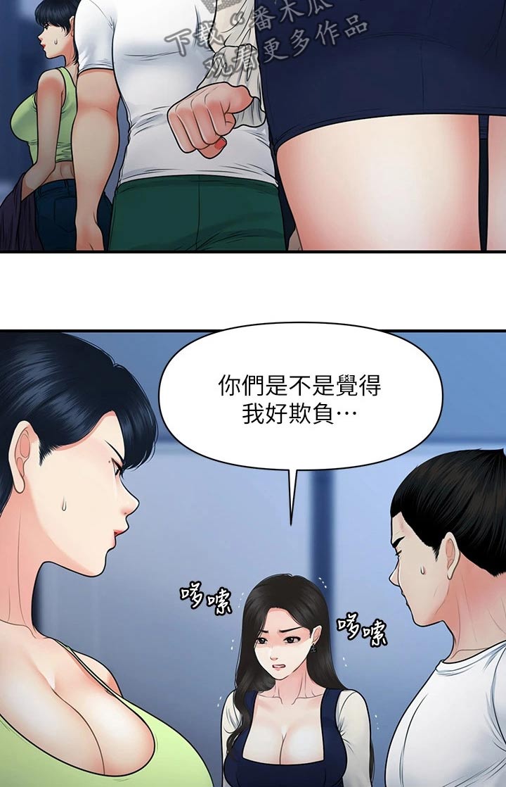 整容奇迹百度云免费资源漫画,第131章：无话可说1图