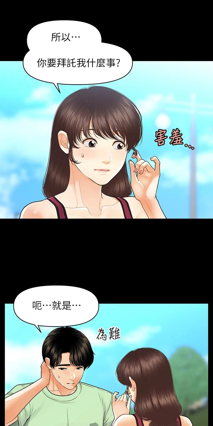 整容专家谈刘亦菲漫画,第155章：员工1图