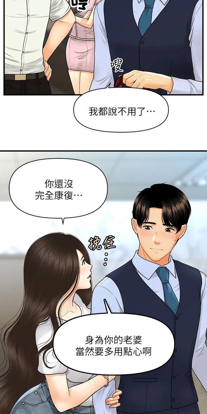 整容奇迹svip漫画,第138章：嫉妒1图