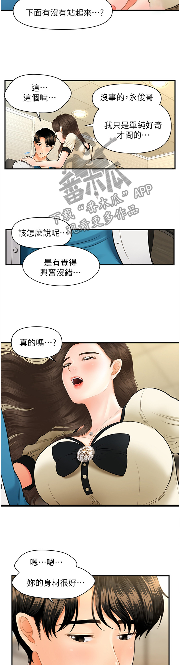 正荣企业信息开发平台漫画,第47章：舒畅2图