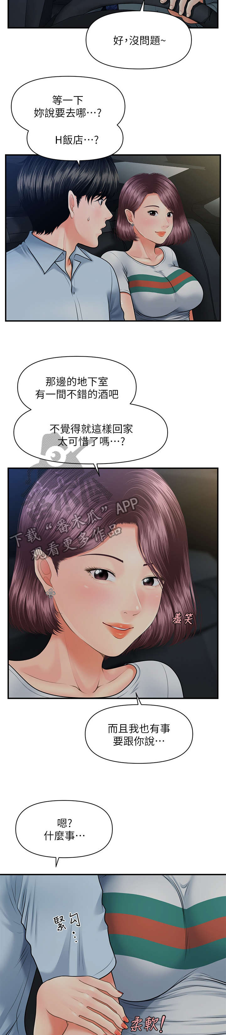 整容奇迹永俊漫画漫画,第15章：酒吧2图