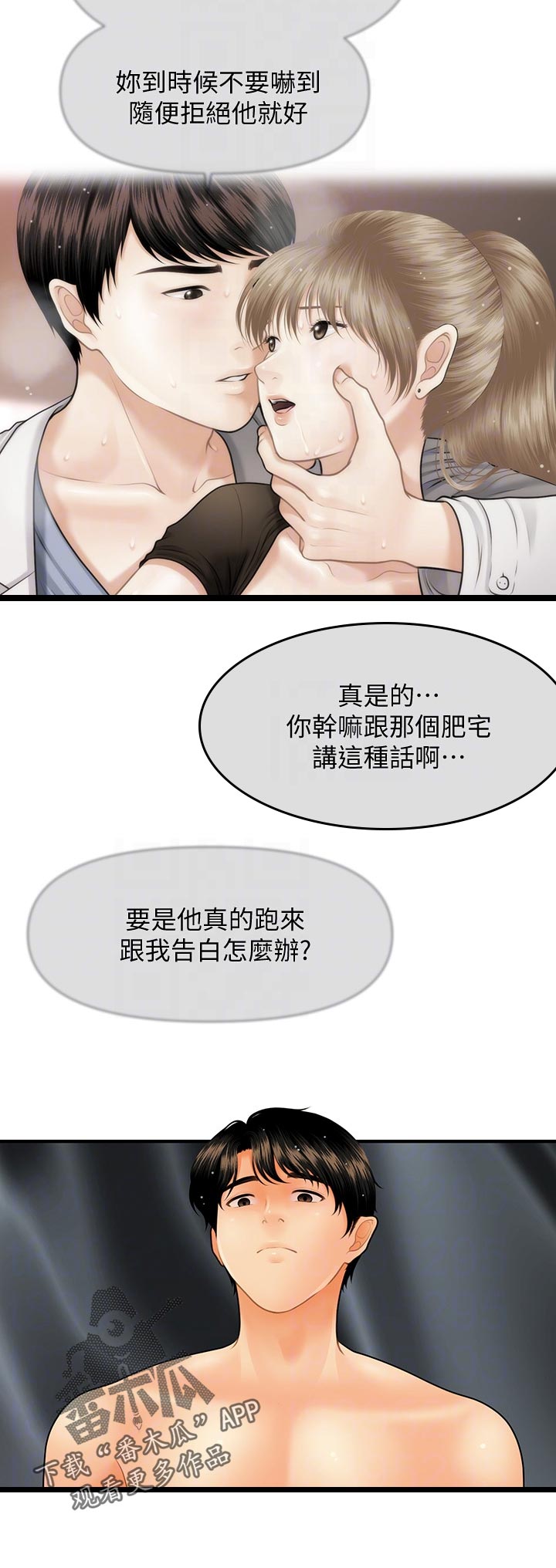 整容失败的案例新闻漫画,第68章：往事2图