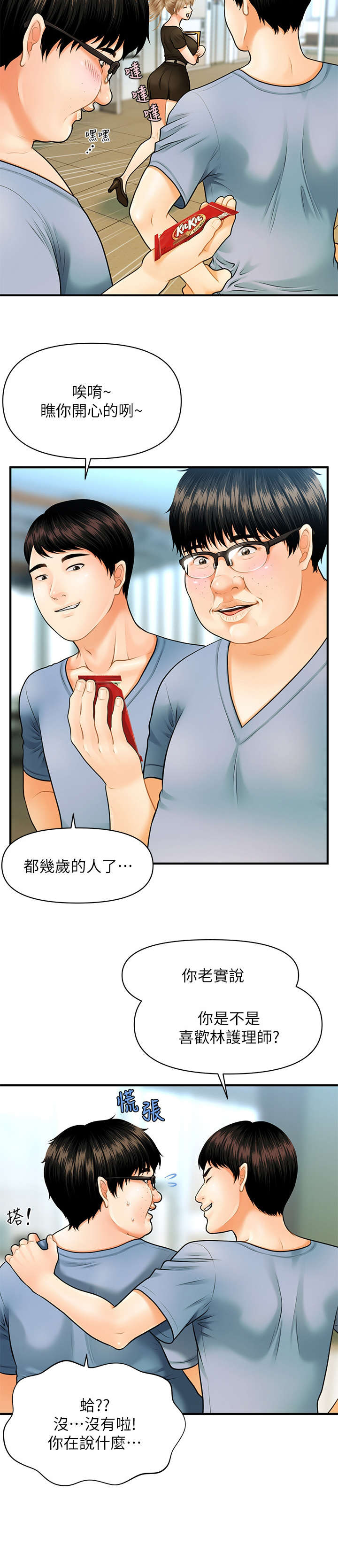 整容魔咒漫画,第2章：巧克力2图