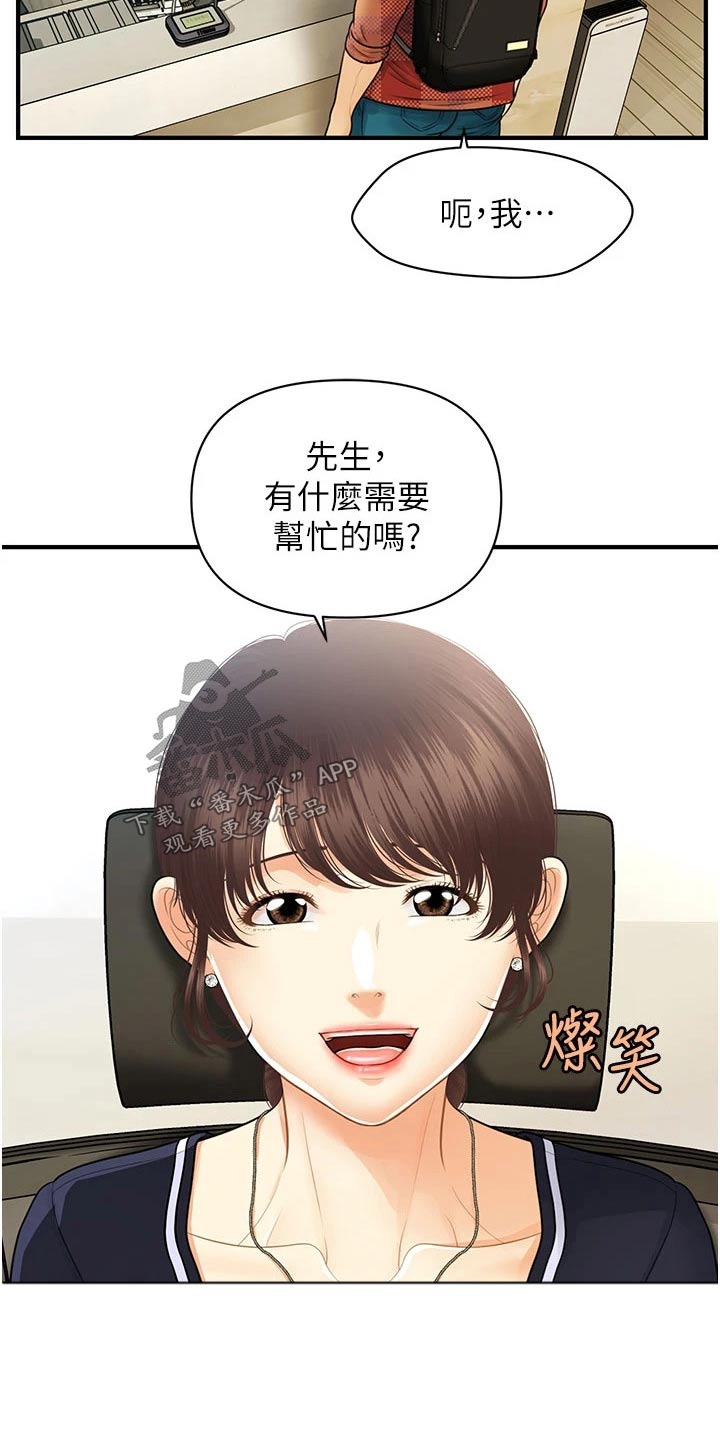 整容奇迹18话漫画,第158章：咨询1图