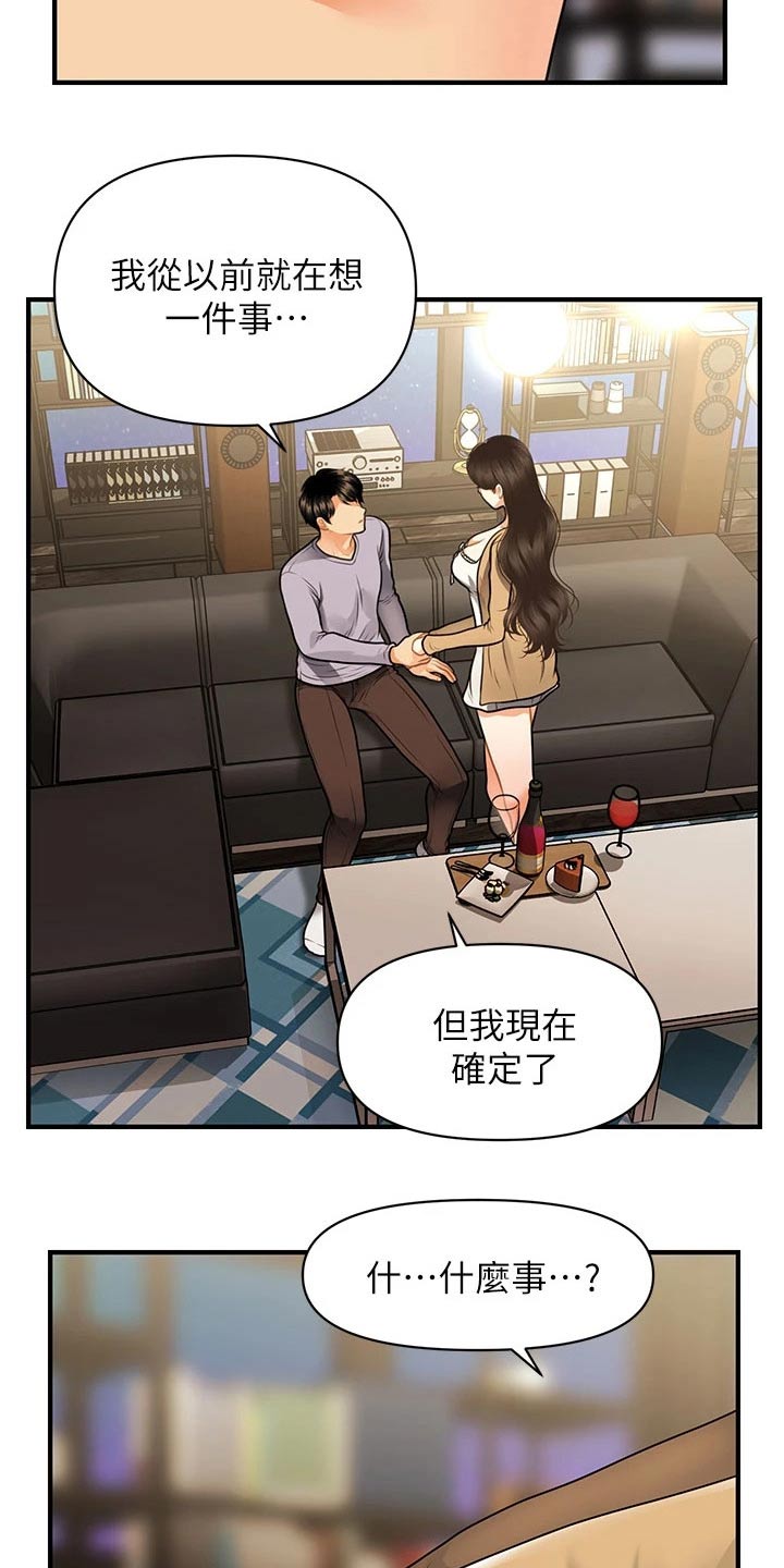 整容奇迹漫画,第106章：不想错过2图