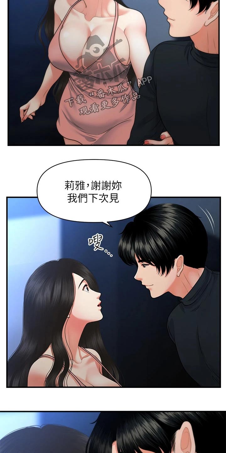 整容纪实漫画,第126章：差一点1图