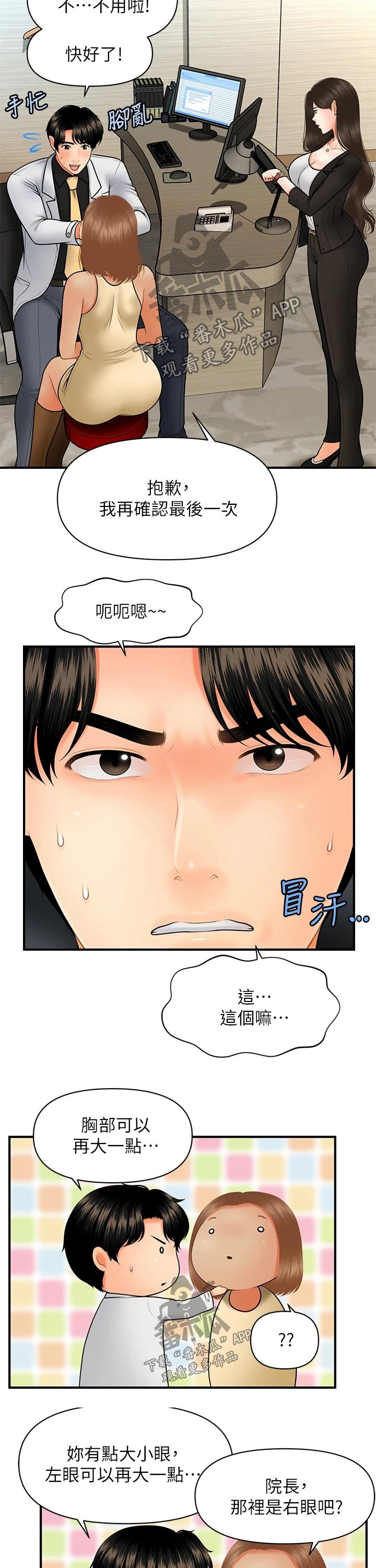 整容奇迹免费观看漫画,第87章：发现2图