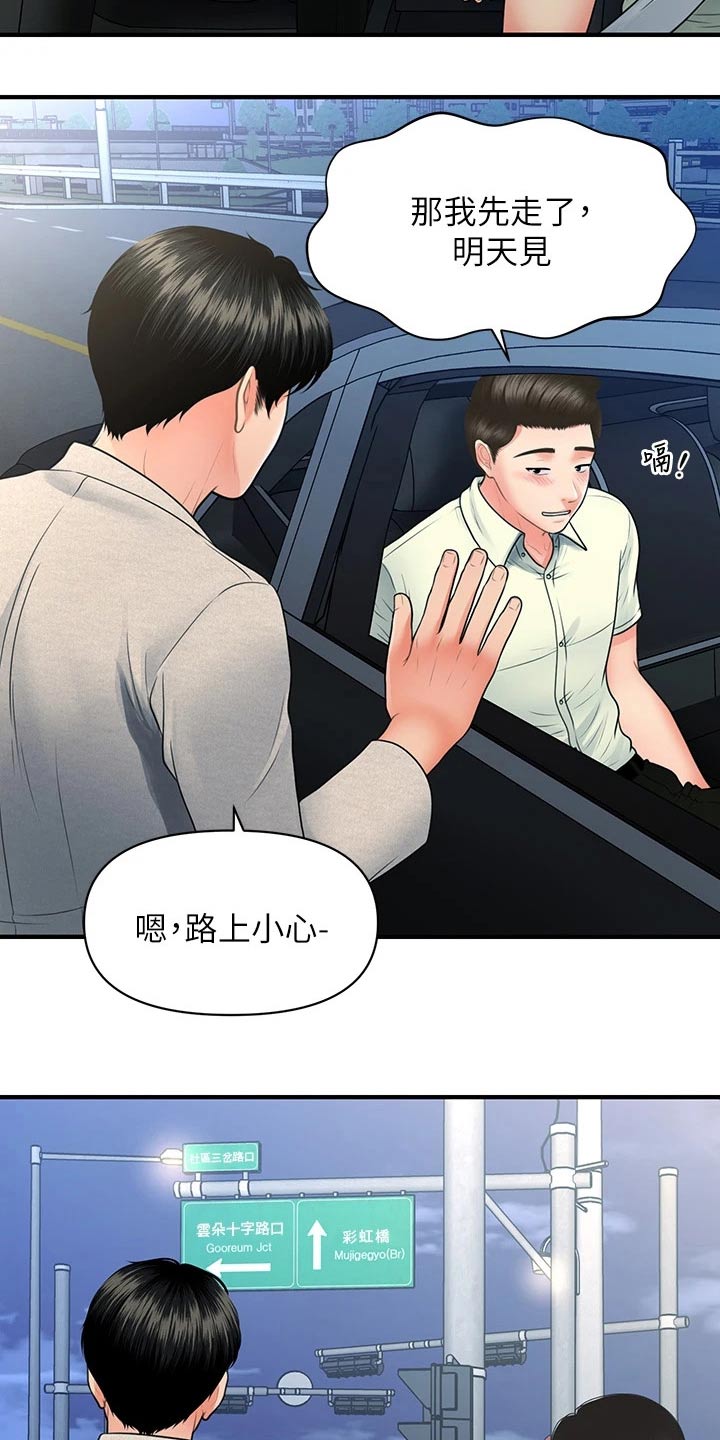 整容奇迹漫画,第139章：我们聊聊2图