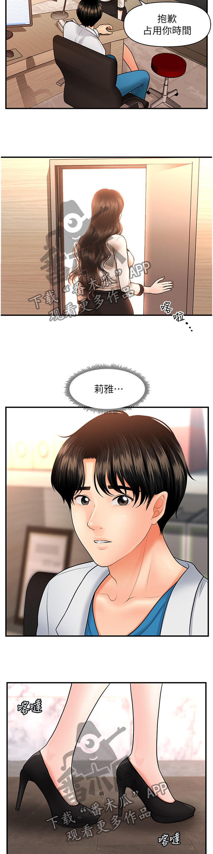 整容最惨的十个人漫画,第38章：没必要1图