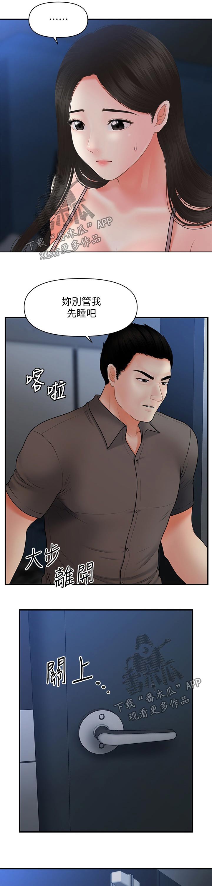 整容奇迹漫画,第81章：睡不着2图