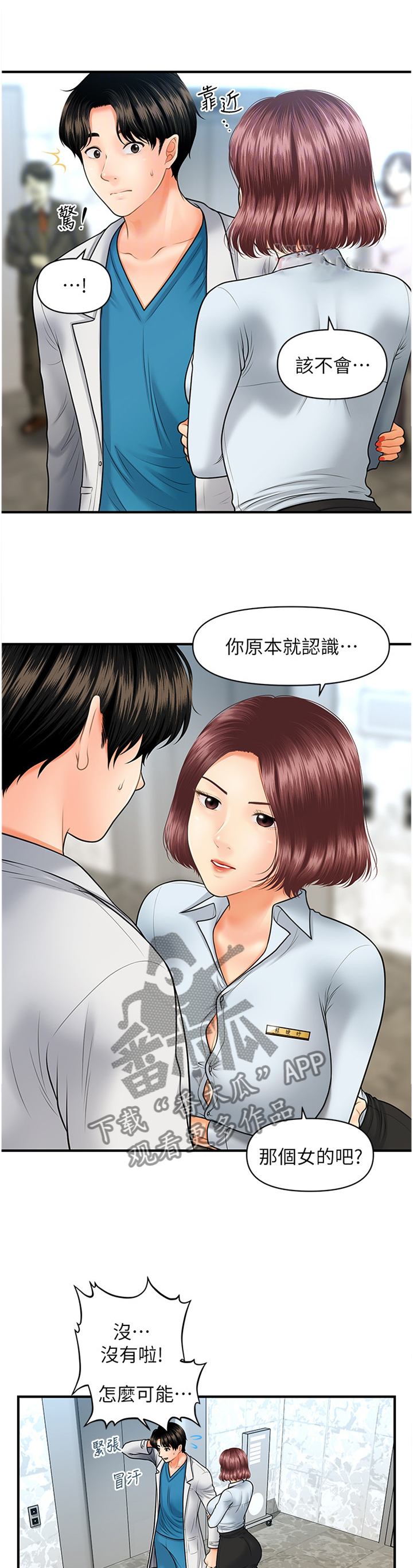 整容奇迹漫画,第41章：解围2图