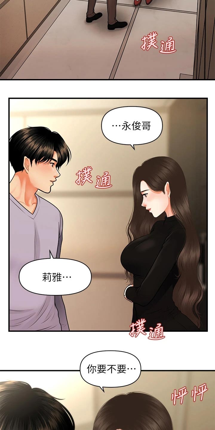 整容奇迹在线观看无删减漫画,第102章：我先走了1图