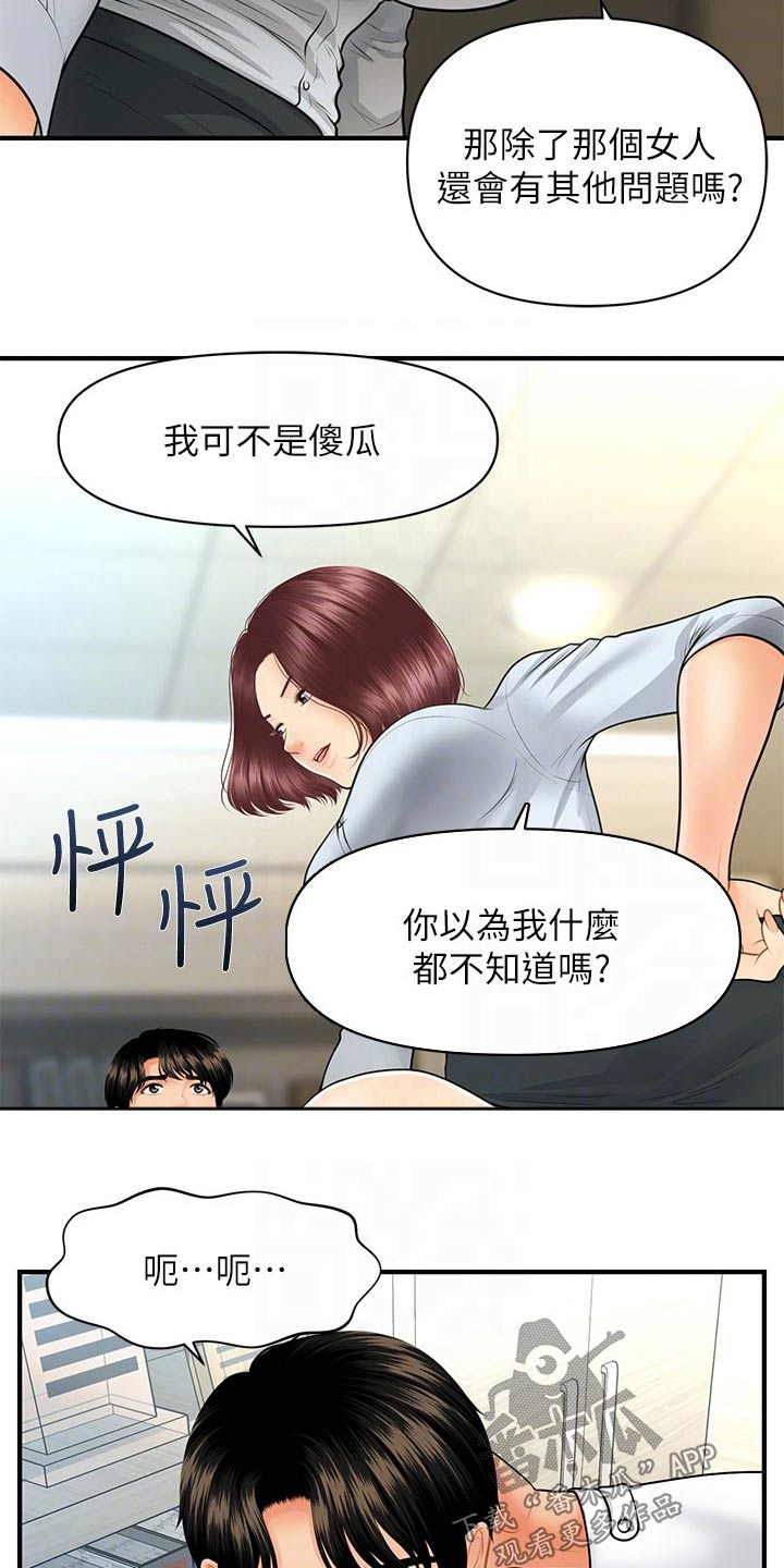 峥嵘七十五载漫画,第109章：辞职2图