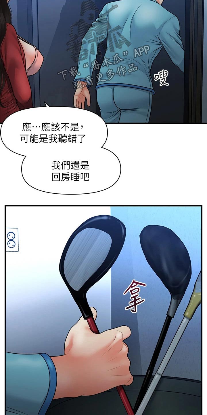 整容奇迹漫画免费观看漫画,第127章：奇怪的声音2图