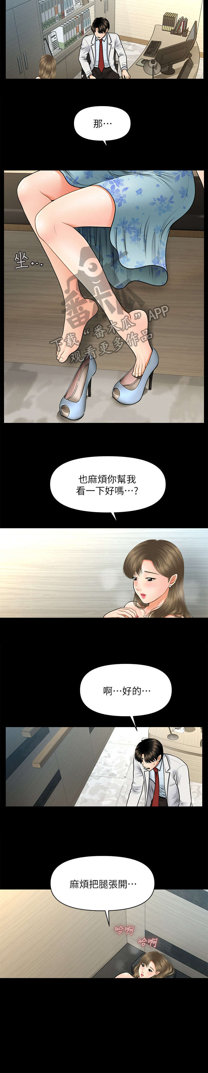 整容脸图片漫画,第13章：主动2图