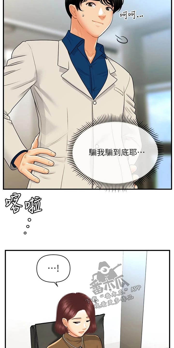 整容奇迹漫画,第158章：咨询1图