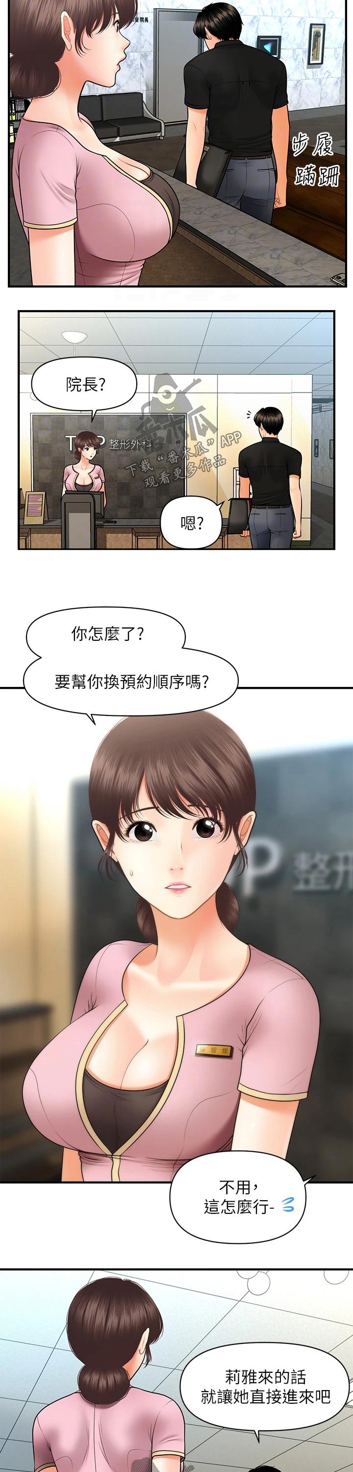 峥嵘七十五载漫画,第86章：预约1图