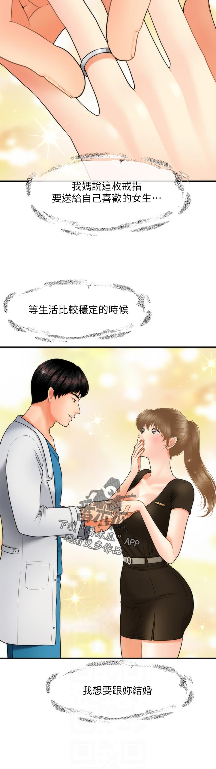 整容奇迹漫画屋在线观看免费下拉式漫画,第58章：对不起1图