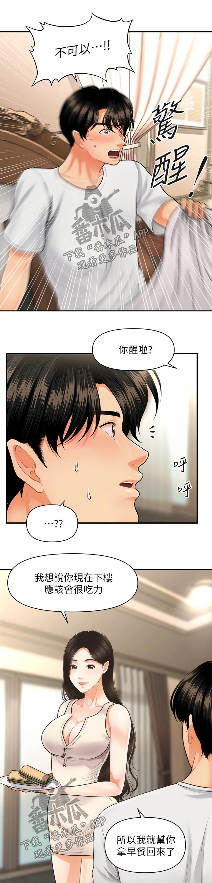 整容奇迹svip漫画,第99章：感谢2图