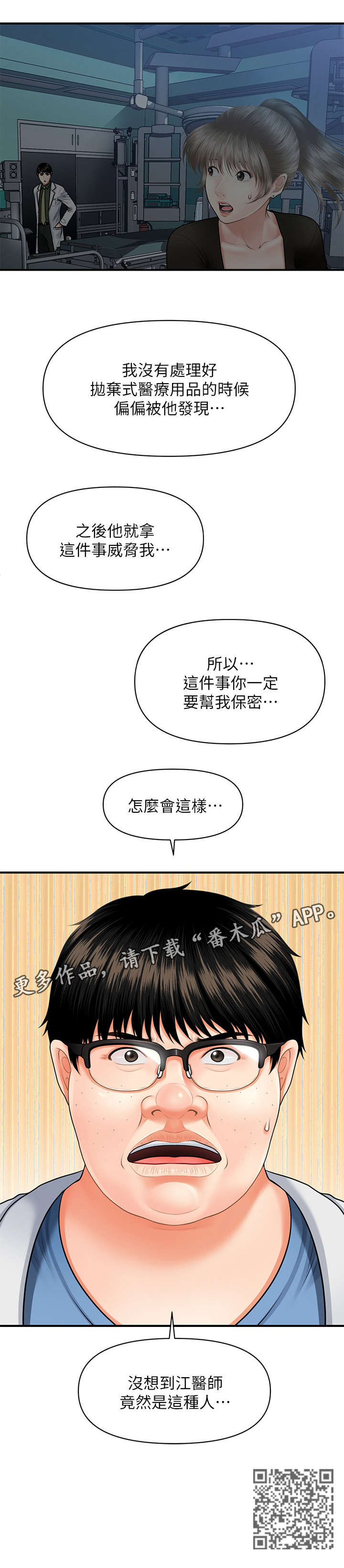 整容前后对比漫画,第6章：翻脸1图