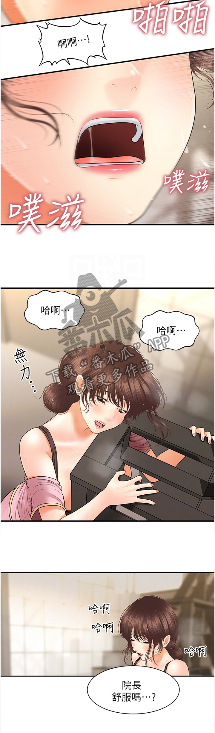 整容奇迹百度云免费资源漫画,第52章：疲惫2图